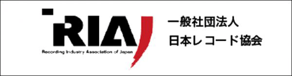 一般社団法人日本レコード協会