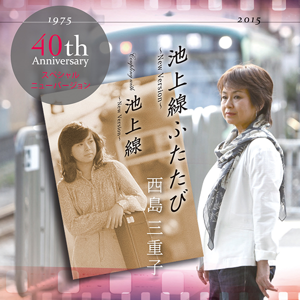 池上線ふたたび～New Version～／池上線～New Version～