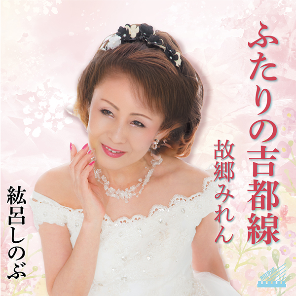 ふたりの吉都線